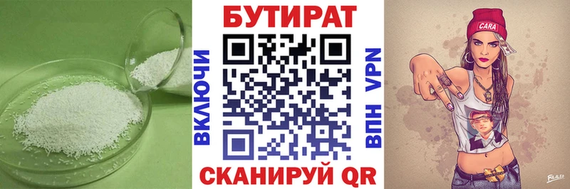 БУТИРАТ 99%  Камешково 