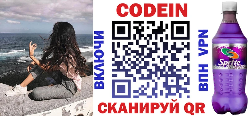 Кодеиновый сироп Lean напиток Lean (лин) мега как зайти Камешково
